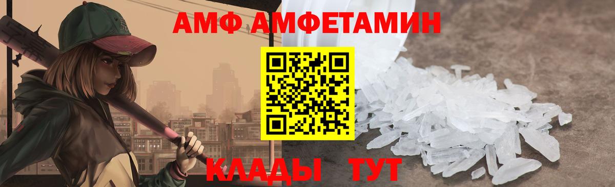 АМФЕТАМИН Premium  Вход с VPN  Астрахань 