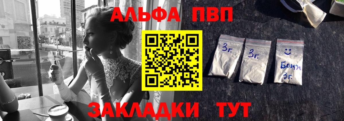 Alfa_PVP кристаллы  A-PVP мука  Вход с VPN  наркотики  Alpha-PVP крисы CK  Астрахань 
