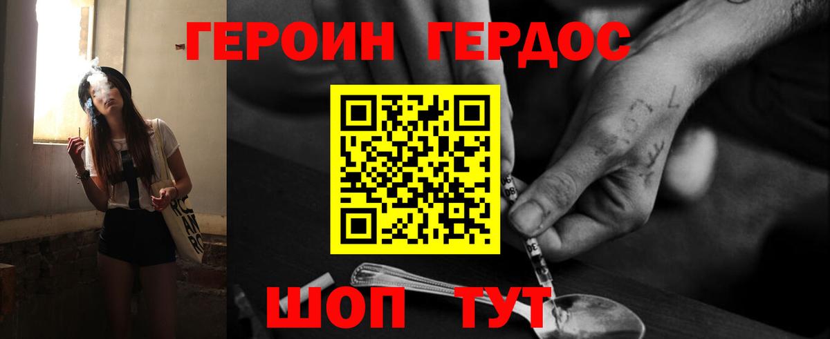 ГЕРОИН Heroin  Вход с VPN  Астрахань 