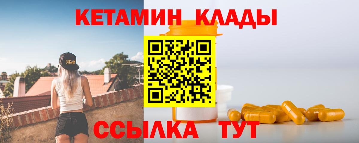 Астрахань  Кетамин ketamine  Кетамин VHQ  Вход с VPN 
