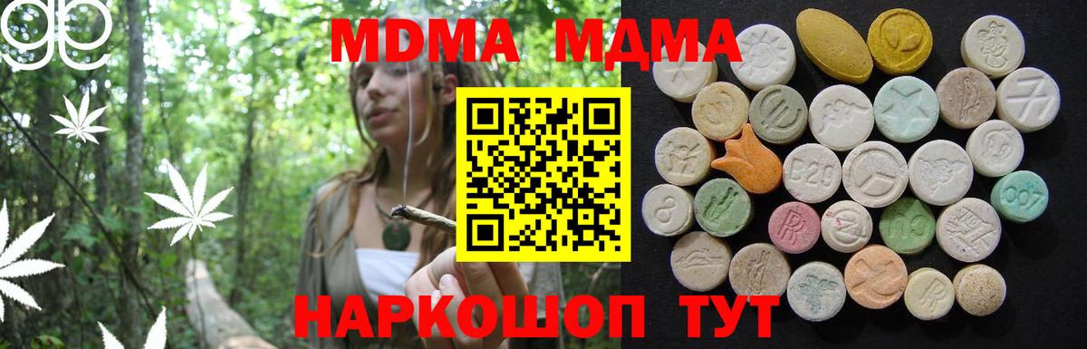 MDMA кристаллы Астрахань