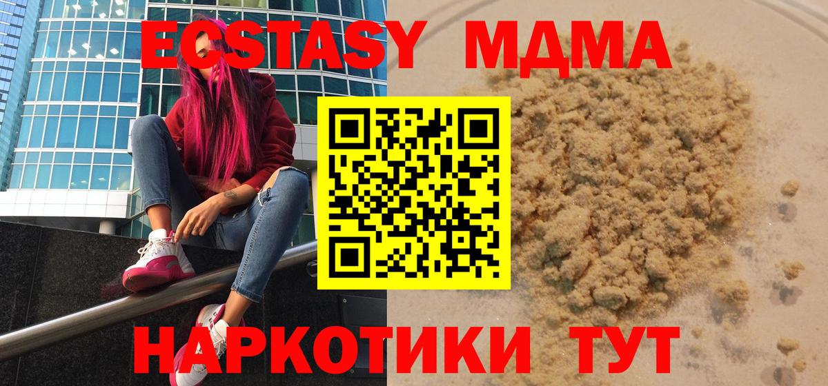 MDMA  МДМА молли  Вход с VPN  Астрахань  МДМА Molly 