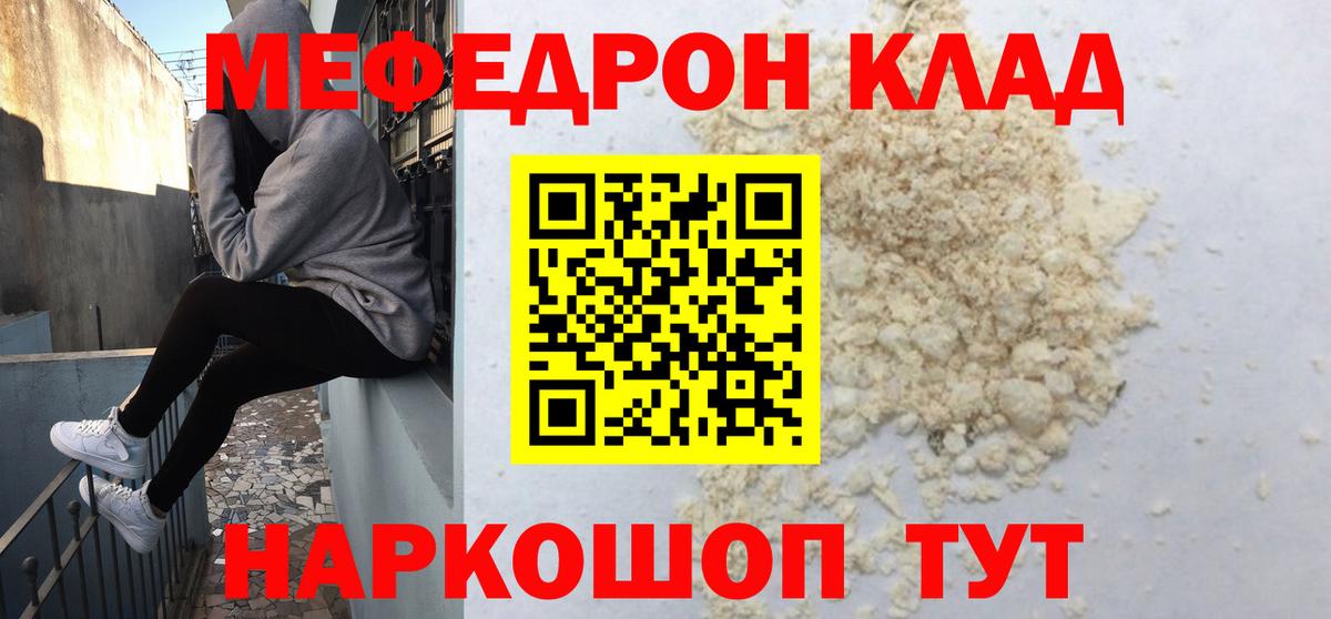 Меф mephedrone  Вход с VPN  Астрахань 