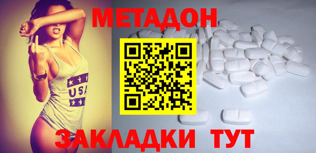 Астрахань  Метадон кристалл  МЕГА сайт  Вход с VPN  Метадон VHQ 
